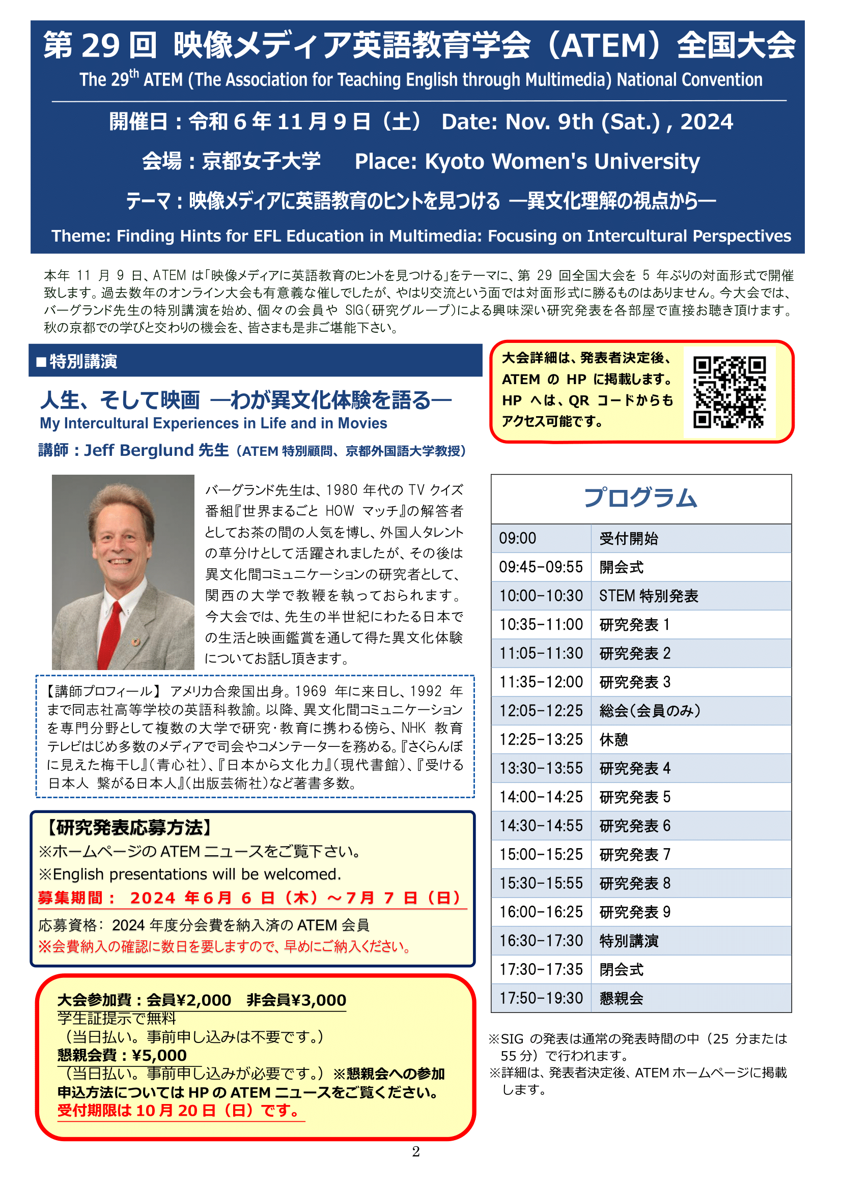 第29回全国大会フライヤー