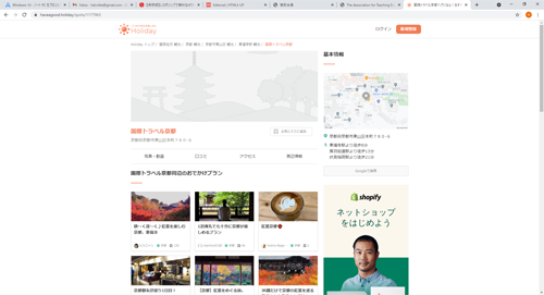 国際トラベル京都ホームページの画像