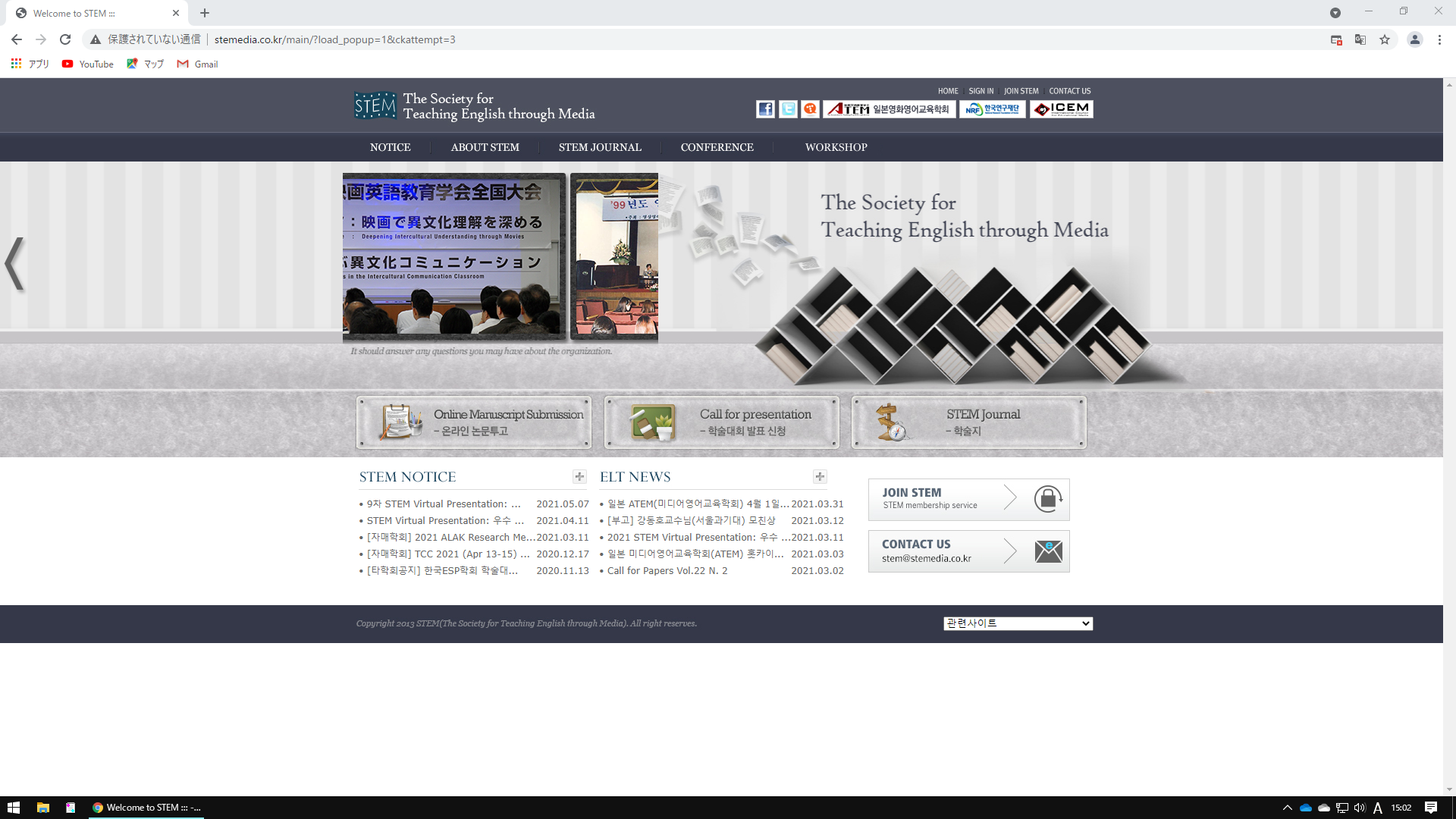 STEM 映像英語教育学会のホームページ画像