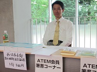 ATEM西日本支部創立10周年記念論集